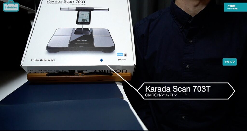 オムロン体重体組成計の開封レビューと設定方法。測定結果を