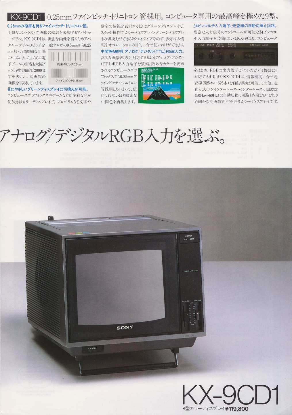 希少 ソニー トリニトロン カラーモニター 現状品 KX-13HG1 RW395 KX