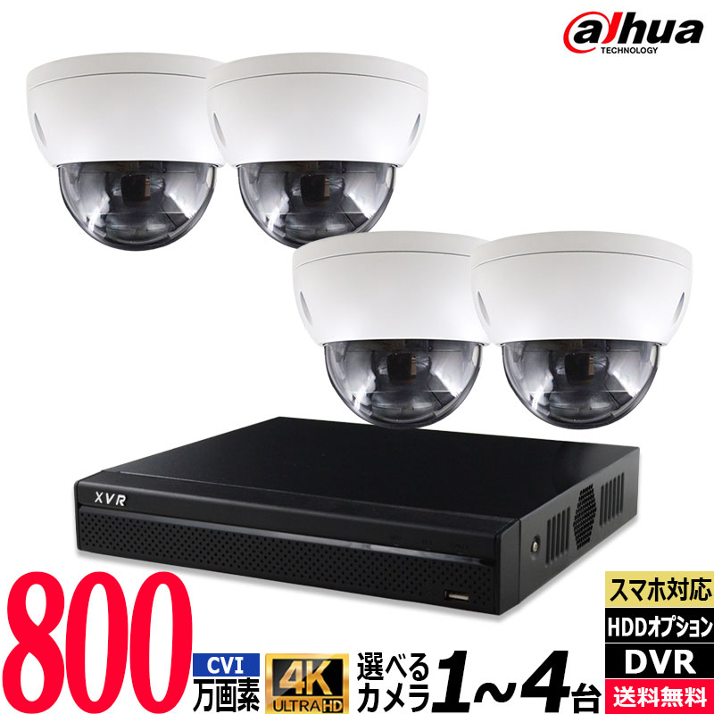 防犯カメラ 屋内屋外 アナログ カメラ1〜4台セット DAHUA