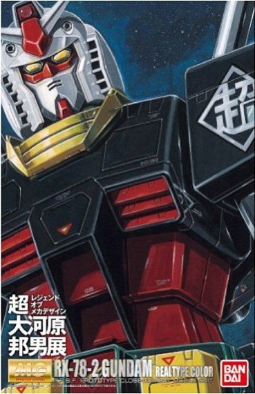 完璧 MGガンダム ver.2.0 リアルタイプカラー 超・大河原邦男展Ver