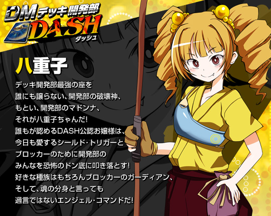 DMデッキ開発部 スリーブ 未開封 60枚 八重子 デュエル・マスターズ DM