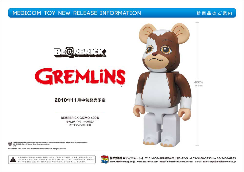 be@rbrick ギズモ400％