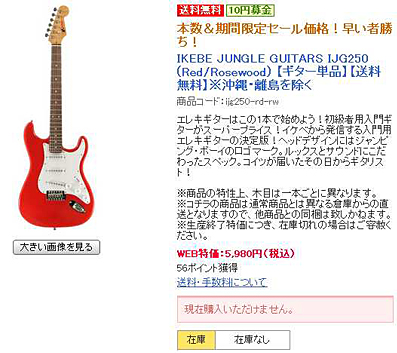 IKEBE JUNGLE GUITARS エレキギター‼️ イケベ楽器がオリジナルの