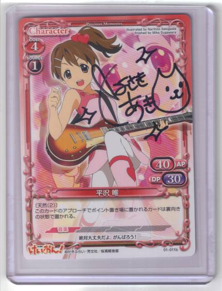 プレシャスメモリーズ けいおん！ 秋山澪 直筆サイン 日笠陽子