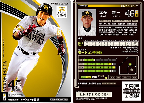 オーナーズリーグレアカード カードダスドットコム 公式サイト | 商品