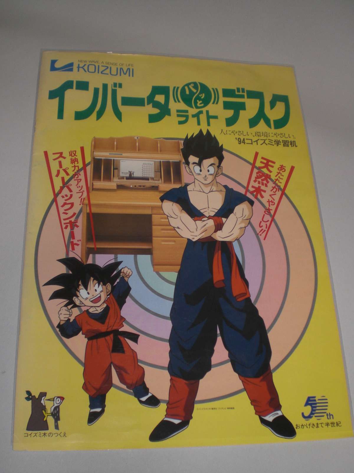 希少！ドラゴンボールデスクマットコイズミ学習机 KOIZUMI 今日のDB