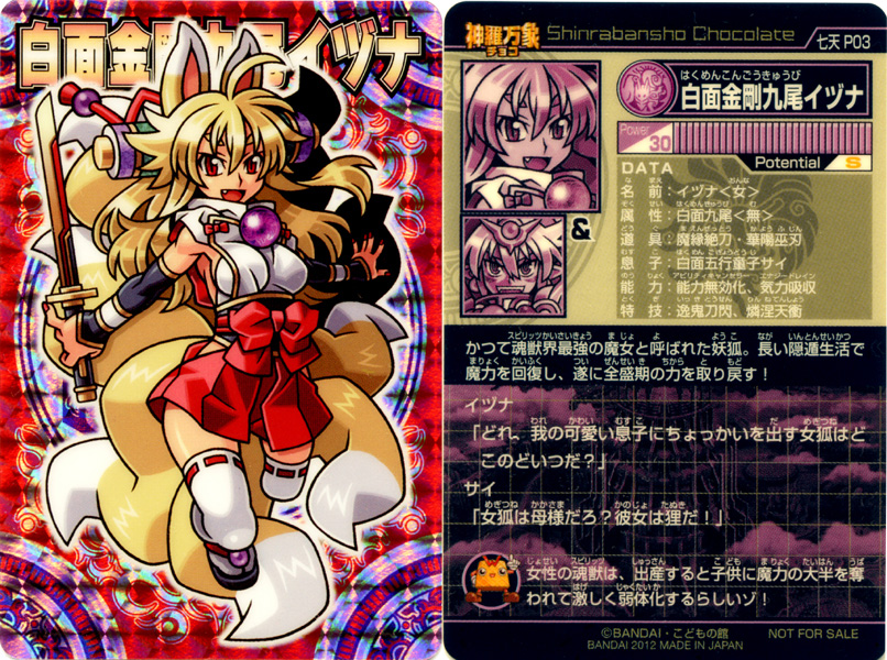 神羅万象チョコ イヅナ まとめ売り 最終値下げ 神羅万象チョコ カード