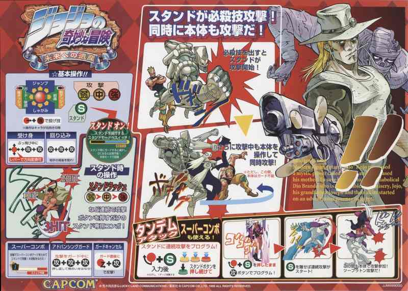 アーケードゲーム ジョジョの奇妙な冒険～未来への遺産 大判ポスター