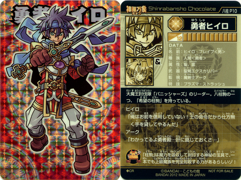 神羅万象チョコ 煉獄魔戒王アーク アナザー 八柱駒チャレンジ 3弾