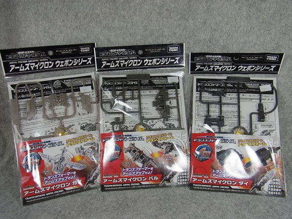 トランスフォーマー プライム アームズマイクロン ウェポンシリーズ