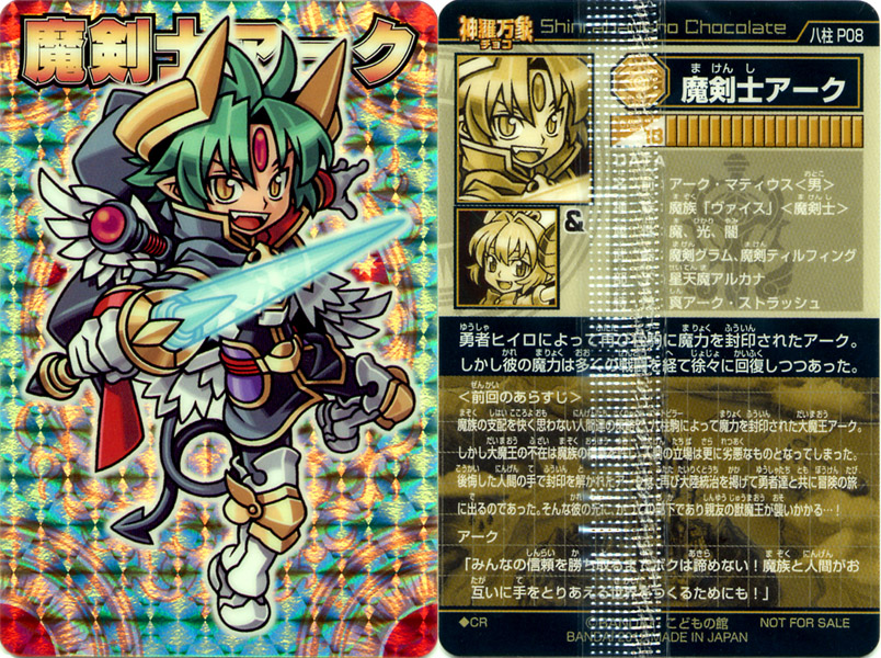 神羅万象チョコ 反逆使徒アルカナ アナザー 八柱駒チャレンジ 第3弾