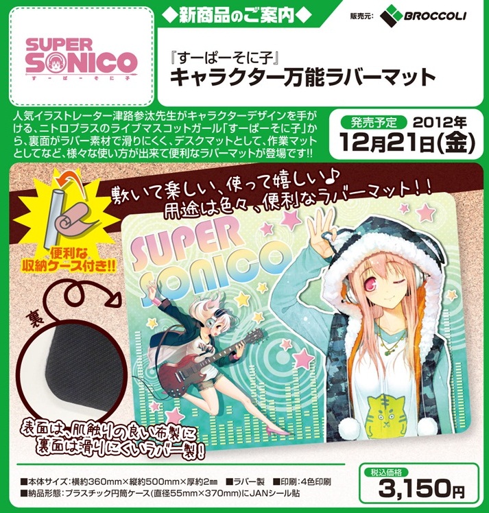 すーぱーそに子 プレイマット すーぱーそに子」と「Z/