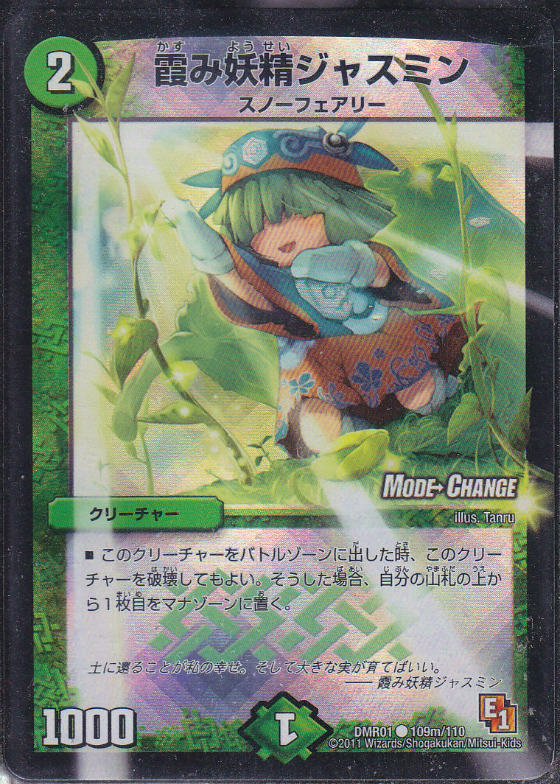 デュエルマスターズDXカードプロテクト ジャスミン入りました Amazon