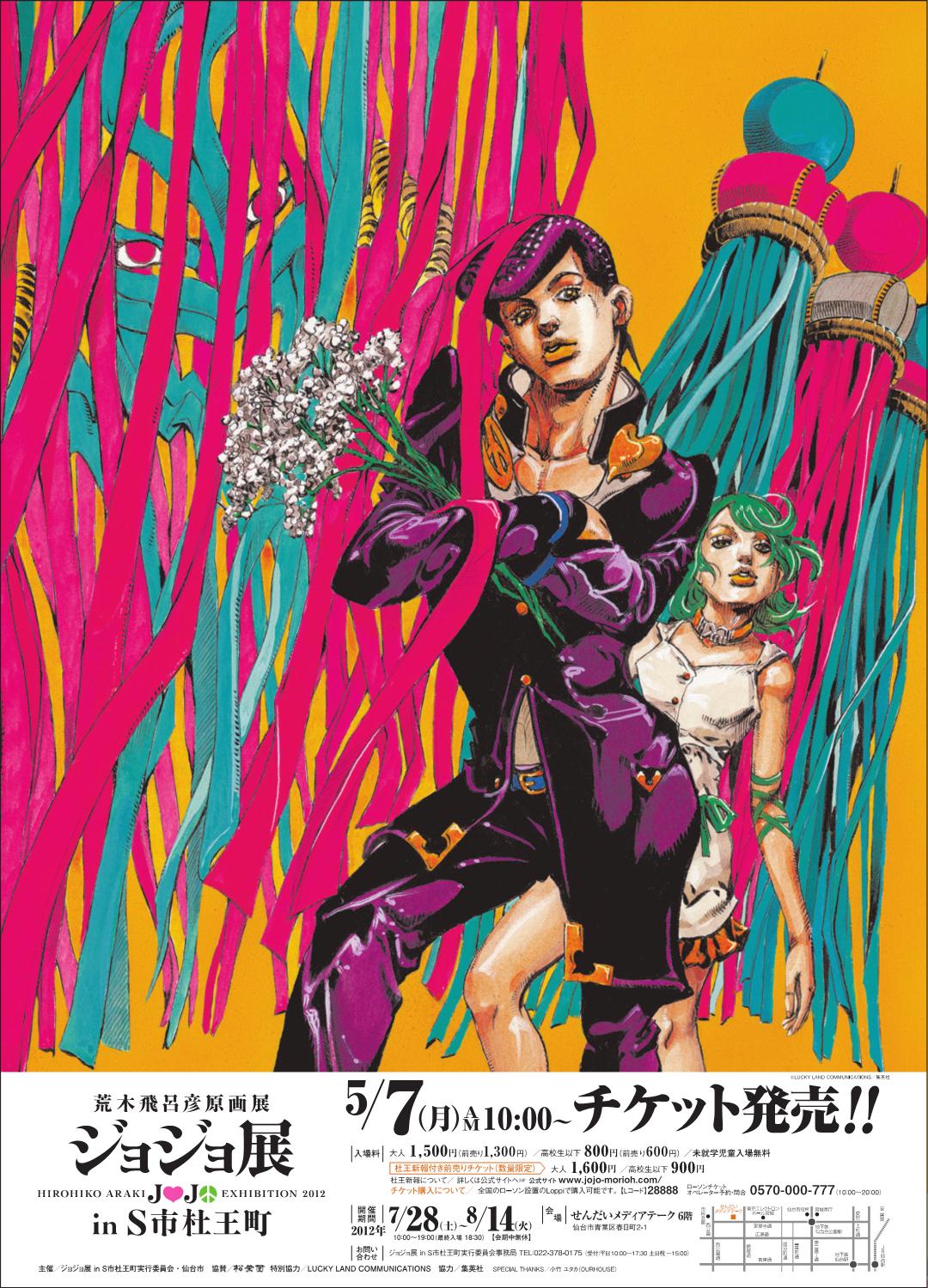 新品】ジョジョ展 ジョジョフェス S市杜王町2017 B2ポスター Au0026E