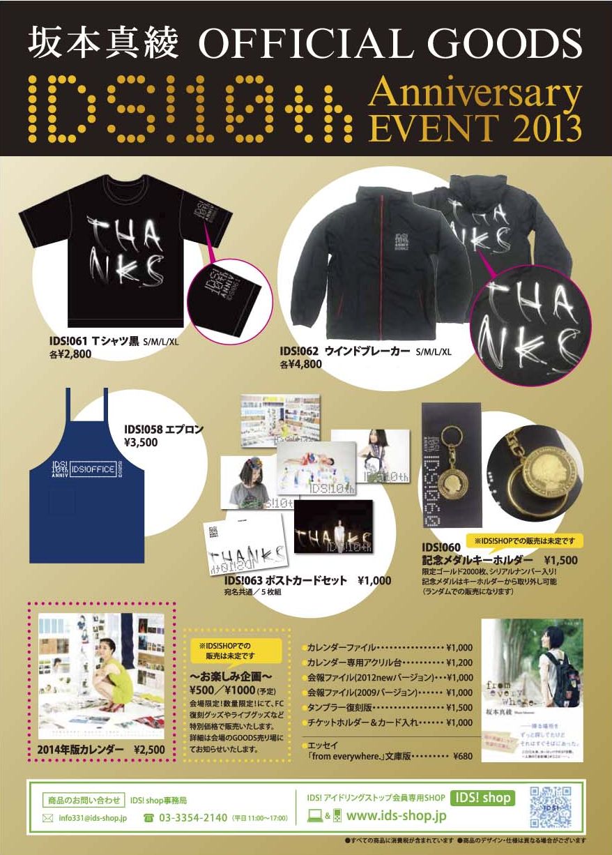 坂本真綾ファンクラブIDS!・ライブグッズまとめ売り 坂本真綾ファン