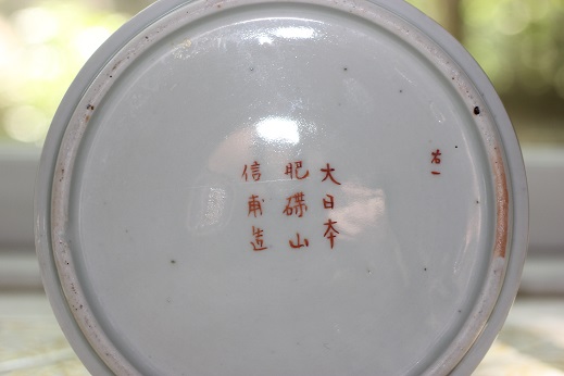 輸出明治有田・色絵水注 （肥蝶山信甫・田代紋左衛門） | 肥前陶磁器