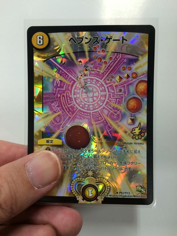 ヘブンズゲート プロモ 4枚 デュエルマスターズ ヘブンズゲート プロモ