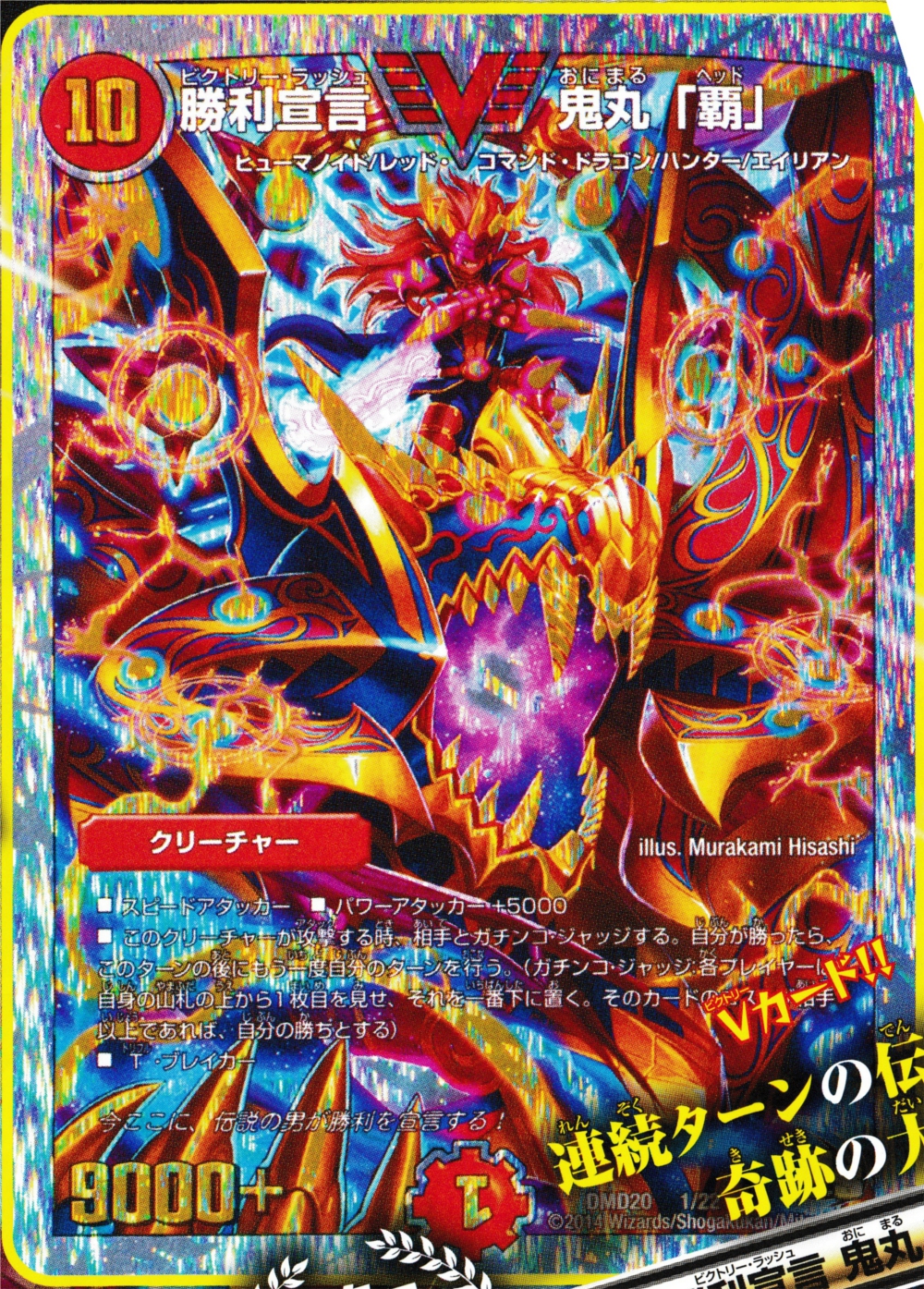 デュエマ スーパーVデッキ 勝利の将龍剣ガイオウバーン デュエル