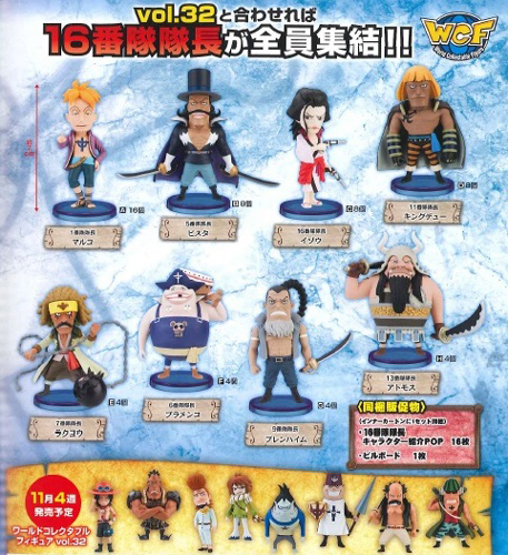 ワールドコレクタブルフィギュアワーコレ vol.32 vol.33 16体セット