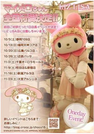 リズリサ×マイメロ ポシェット リズメロ ポシェット リズリサ マイメロ