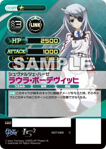 ファイブクロス インフィニット・ストラトス 最安値 ラウラ sp サイン