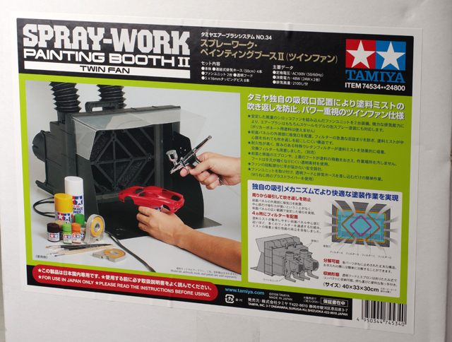タミヤ スプレーワーク ペインティングブースII ツインファン