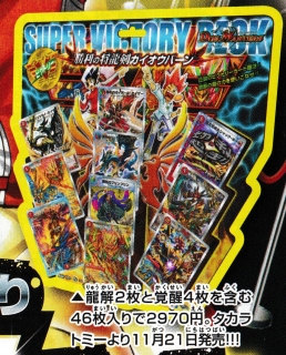 スーパーVデッキ 勝利の将龍剣ガイオウバーン スーパーデッキ Amazon