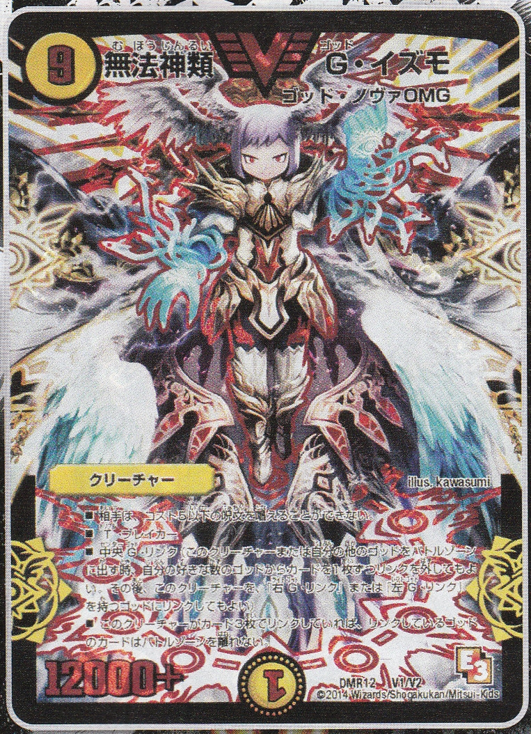 デュエルマスターズ】DMR-12「オメガ∞マックス」全収録カードの画像と