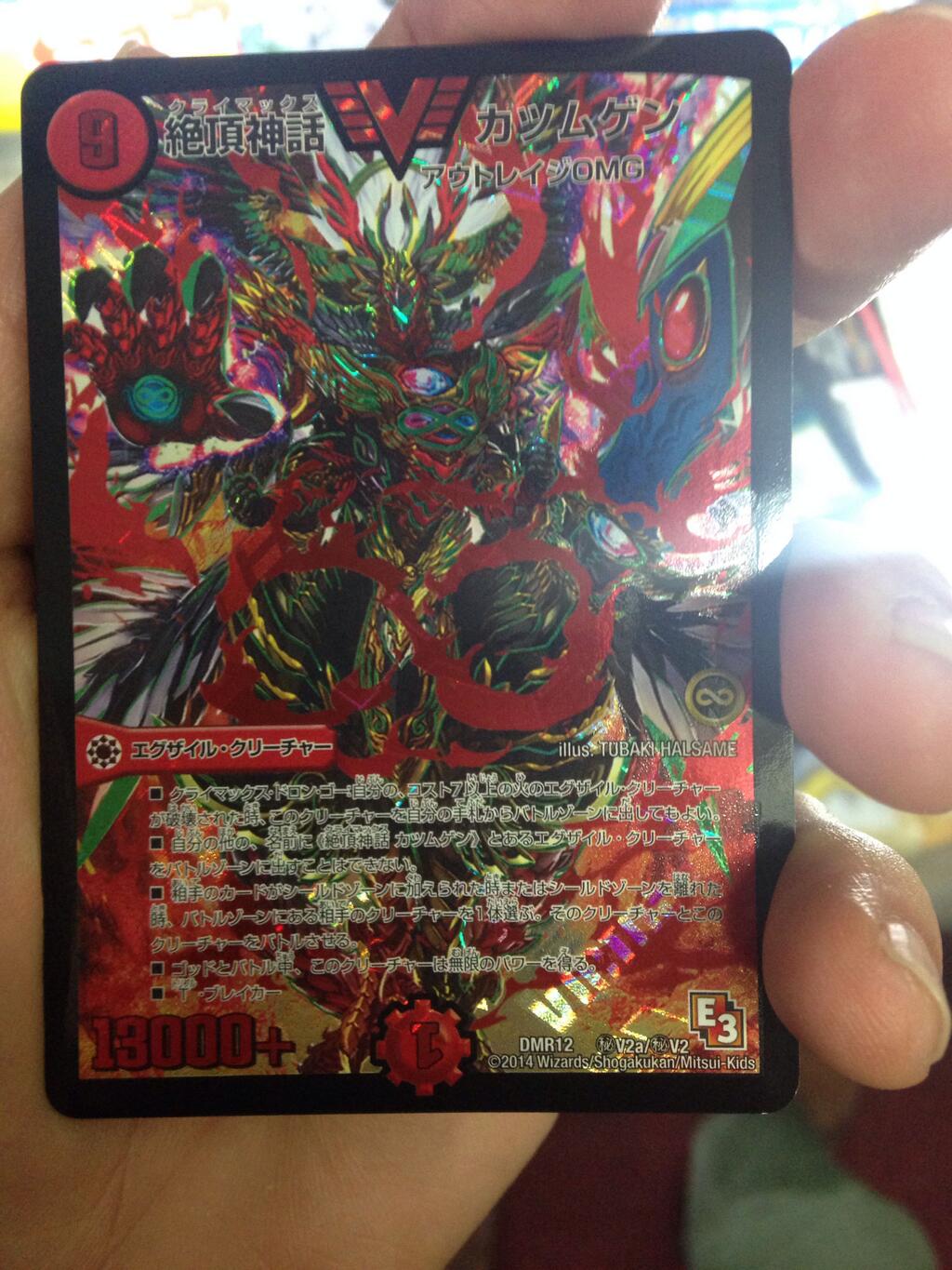 デュエルマスターズ】DMR-12「オメガ∞マックス」実物フラゲ画像