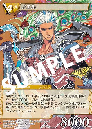 SaGa 25周年記念 サガコンピレーション・トレーディングカードゲーム