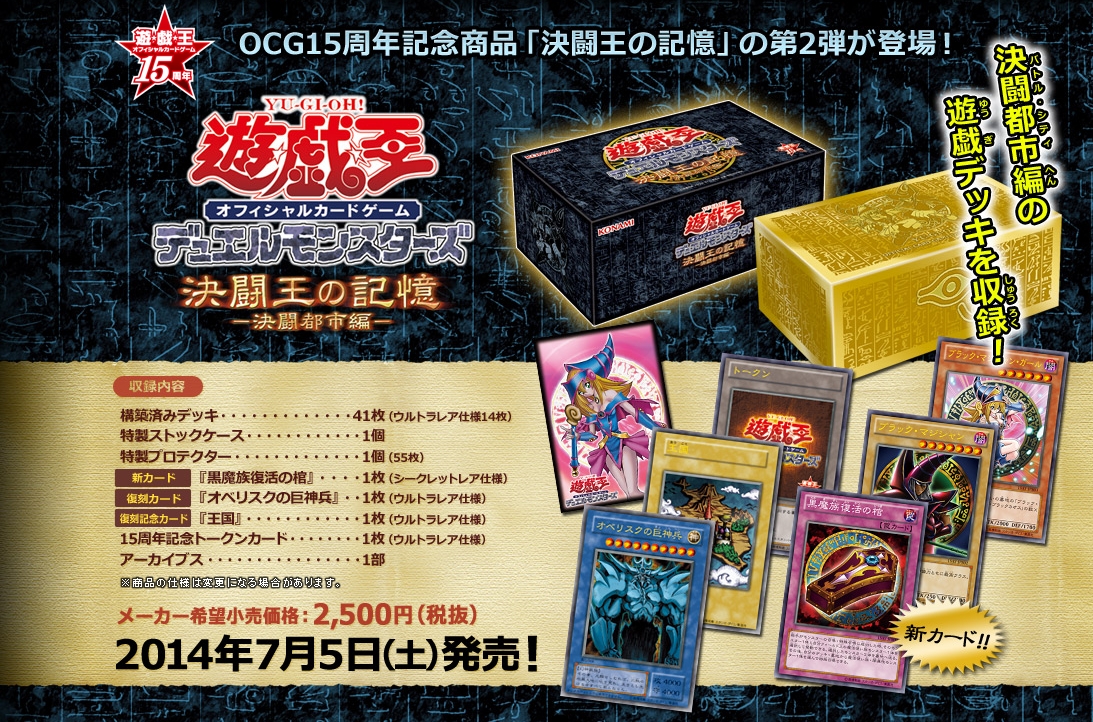 遊戯王OCG デュエルモンスターズ 決闘王の記憶 決闘者の王国編 遊戯王