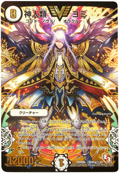 イズモ ゴッドデッキ プロジェクトゴッド デュエマ デッキ ドロマー