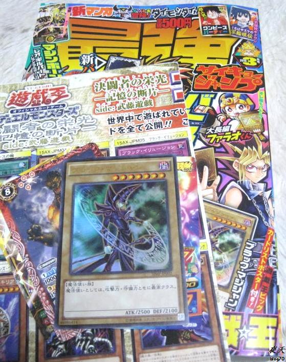 劇場版 遊戯王 スペシャル特大ポスター 最強ジャンプ 付録 2015年 9月