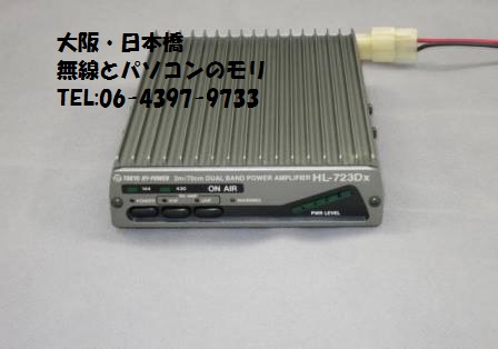 □東京ハイパワー HL-721DX 144/430MHzリニアアンプ 5Wハンディ機が18Wに