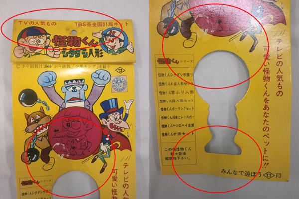 激レア 美品 当時物 シタダシ 怪物くん ソフビ タカトク 少年画報社 レア☆