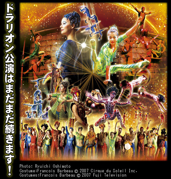 希少品】仮面 シルク・ドゥ・ソレイユ ドラリオン ペアマスク