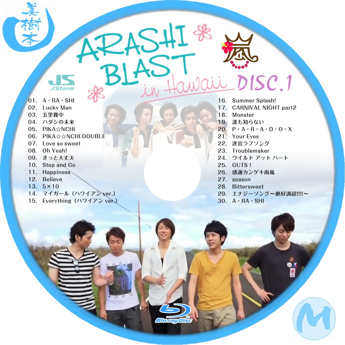 嵐/ARASHI BLAST in Hawaii〈2枚組〉 嵐/ARASHI BLAST in Hawaii〈初回