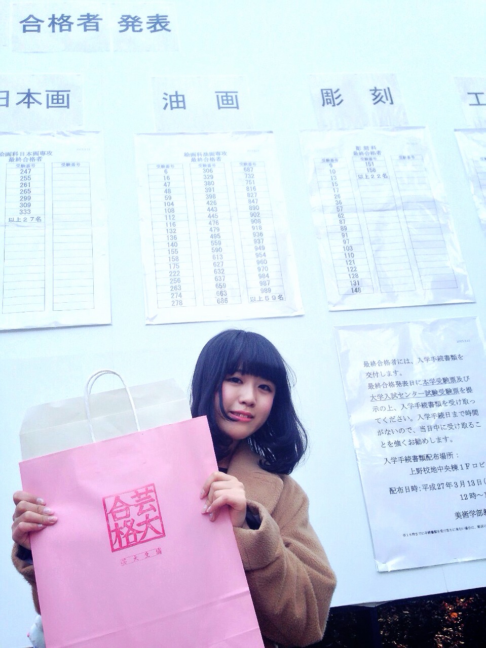 東京藝術大学 合格紙袋 東京藝術大学 合格紙袋 東京藝術大学 合格紙袋