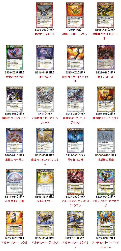 バトスピクラシック 異界王 再現デッキ ファンデッキ キャラデッキ