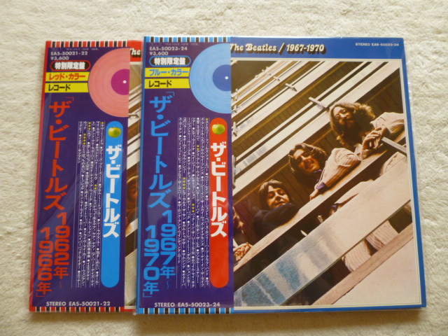 ビートルズ／赤盤(特典フルセット)•青盤(ブルーカラーレコード限定発売