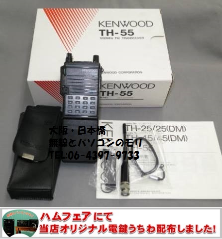 KENWOOD TH-55 1200MHzアマチュア無線機 KENWOOD FMトランシーバー