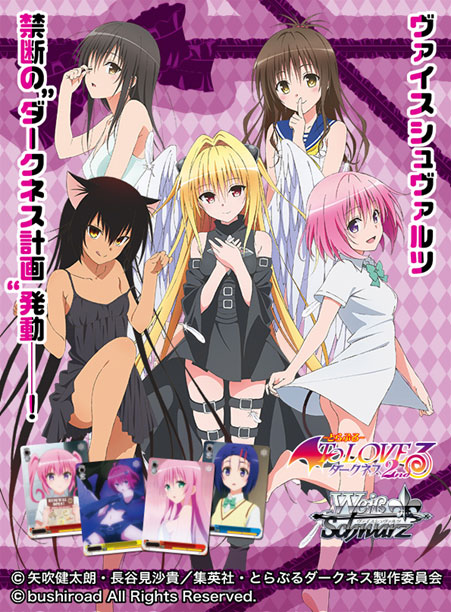 ToLOVEるデッキ ＋ デッキパーツ ヴァイスシュヴァルツ