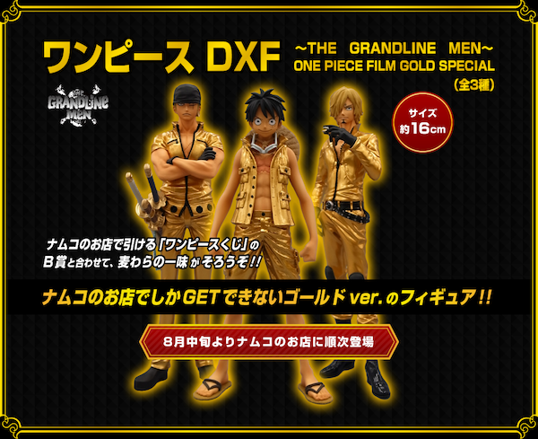 プライズ】8/11(木)発売 ワンピース DXF THE GRANDLINE MEN ONE PIECE