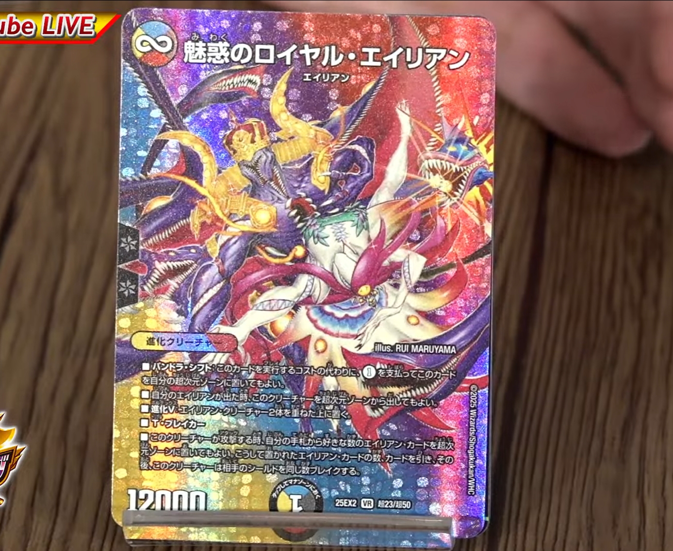 デュエルマスターズ】「王道vs邪道デュエキングWDreaM2025 開封配信