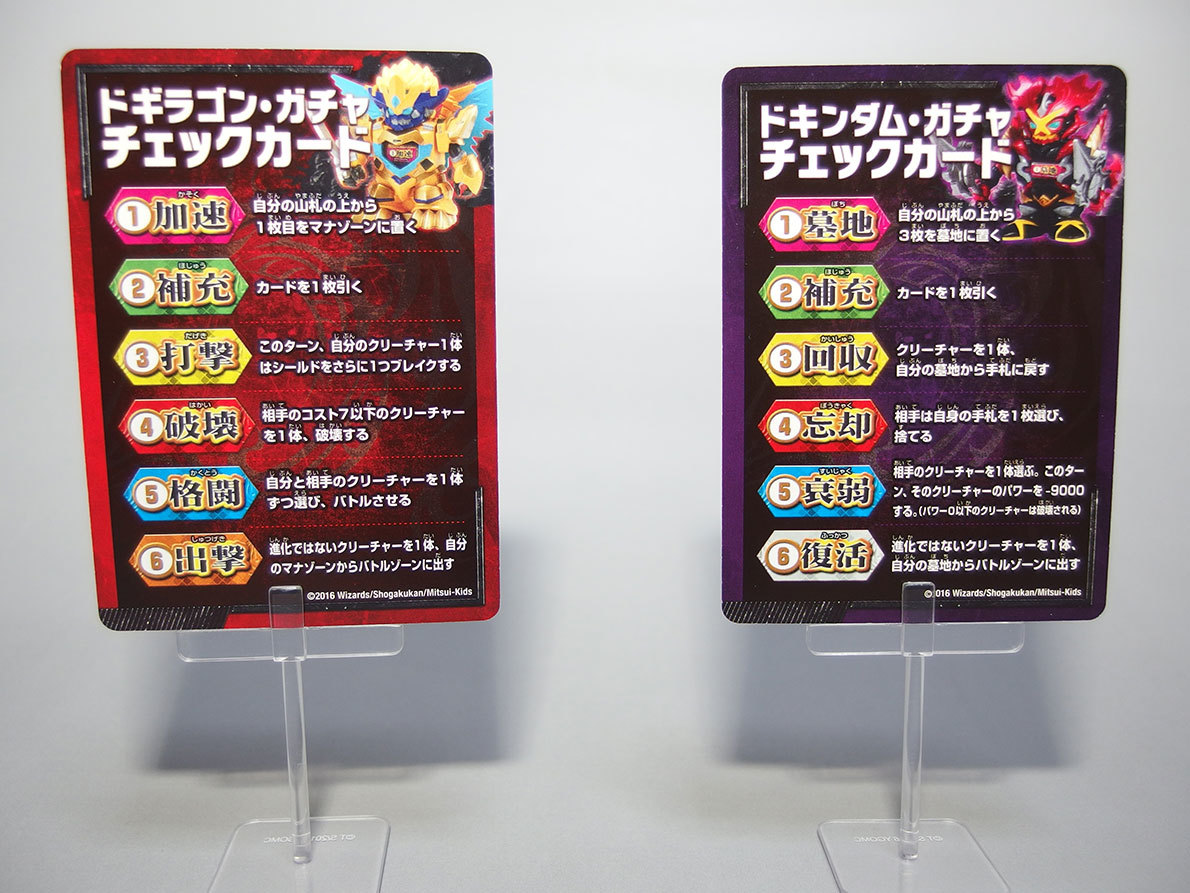 DXデュエガチャデッキ 銀刃の勇者 ドギラゴン 禁星の壊者 ドキンダム