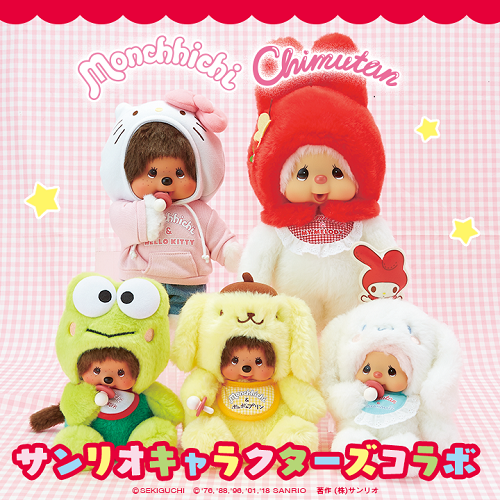 マイメロディ モンチッチコラボ ぬいぐるみ チムたん モンチッチ