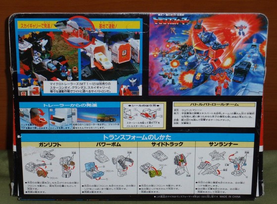 トランスフォーマーROC/MT-11バトルパトロールチーム | ロボNINブログ