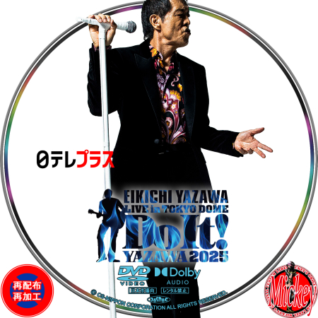 日テレ放送番組『EIKICHI YAZAWA LIVE in TOKYO DOME「Do It！YAZAWA