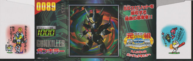 元祖SDガンダム No.0089 ガンキラー | B.B.備忘録