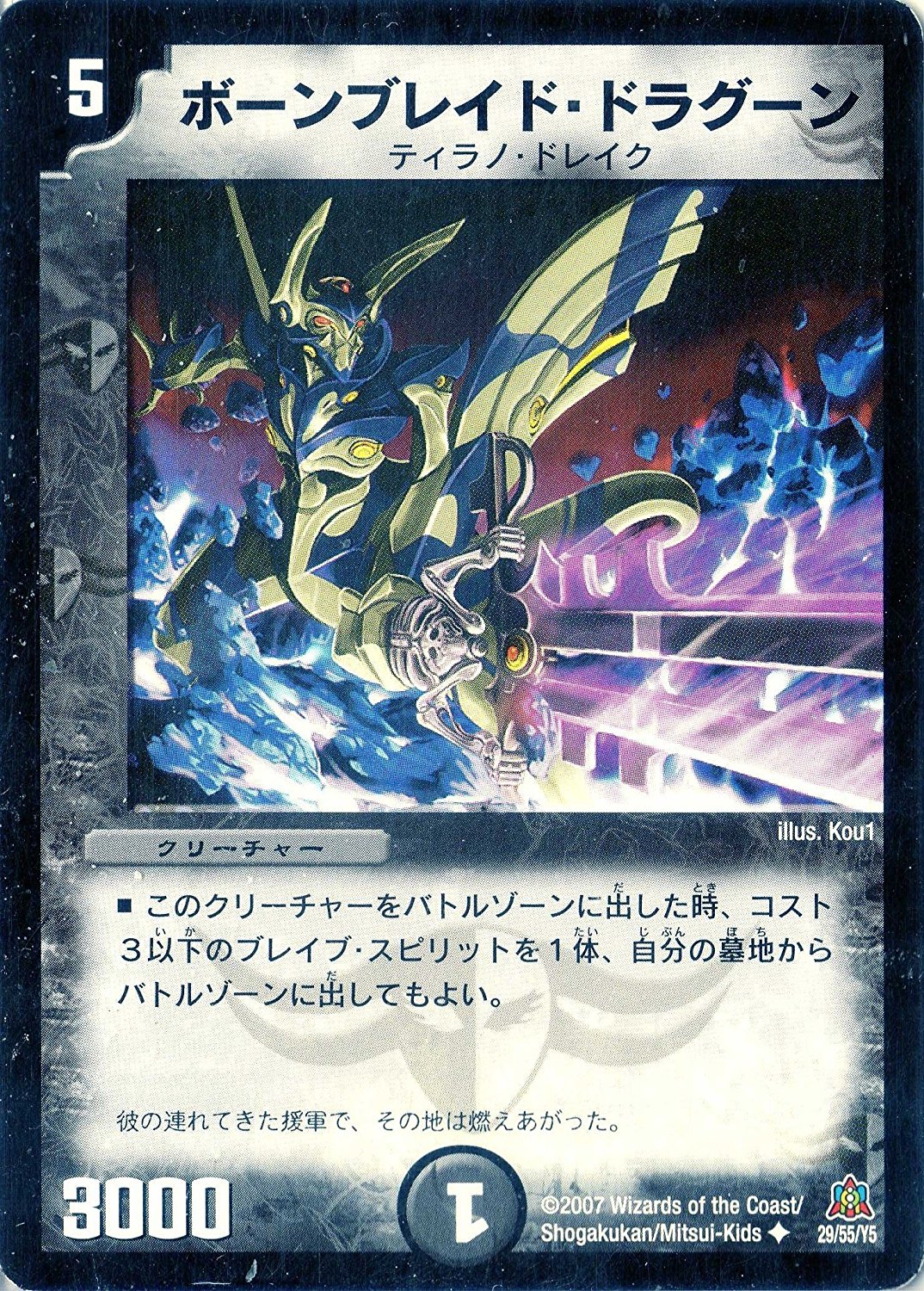 bota！デュエルマスターズ 冥龍王帰還 ジ・エンド・オブ・ユニバース